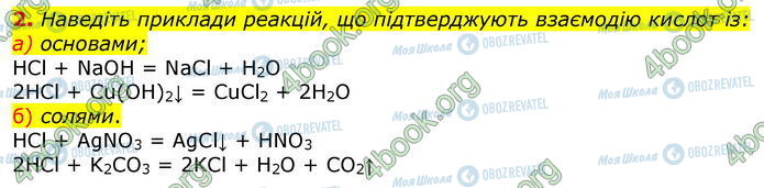 ГДЗ Хімія 8 клас сторінка Стр.165 (2)